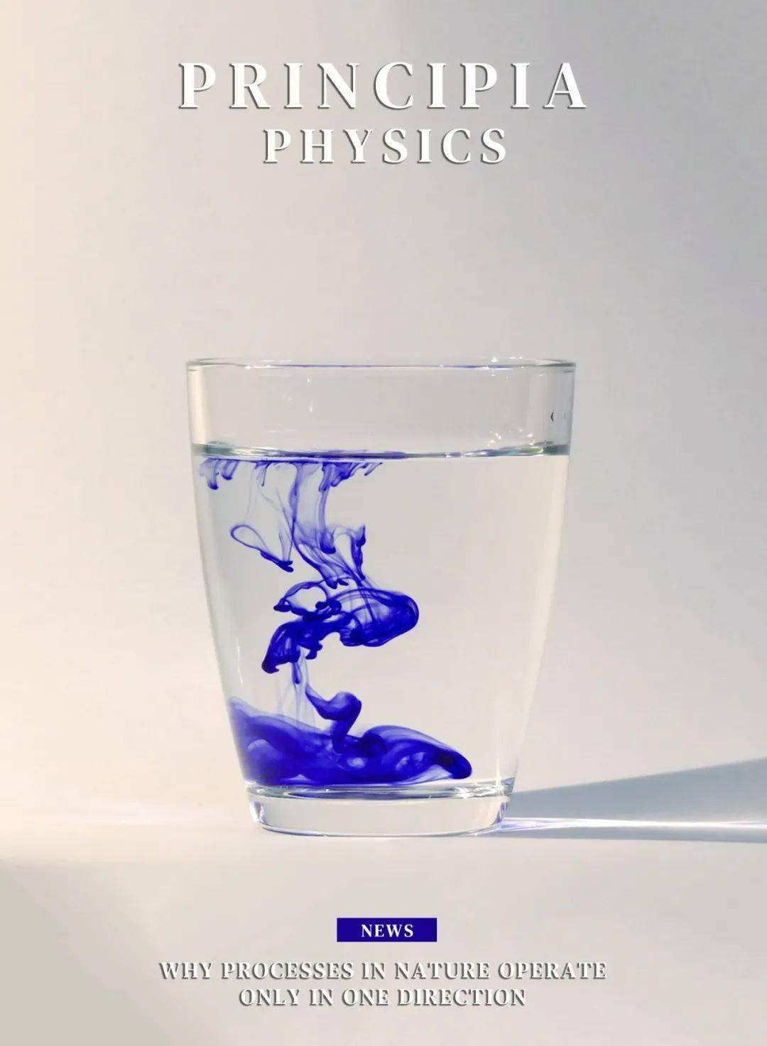 或者阻止一滴墨水在水中自发扩散?