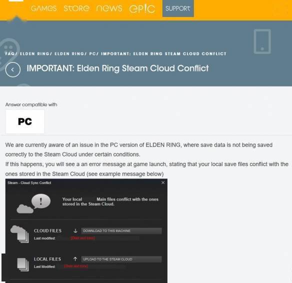 艾尔登法环 Steam客户端更新已发布 解决云同步 云中 问题 数据