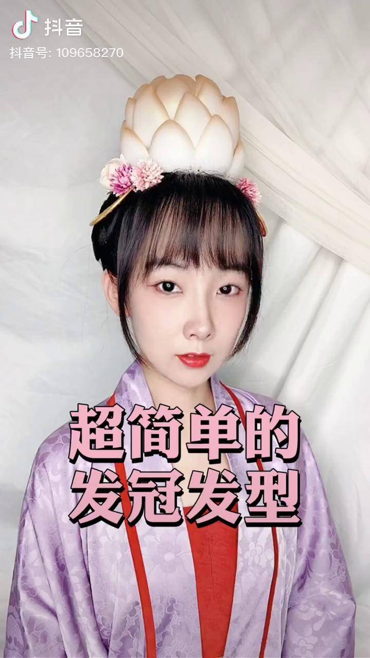 我真的有试图教会你们汉服发型 汉服妆造 汉服发型教程_发型_戴莲_冠