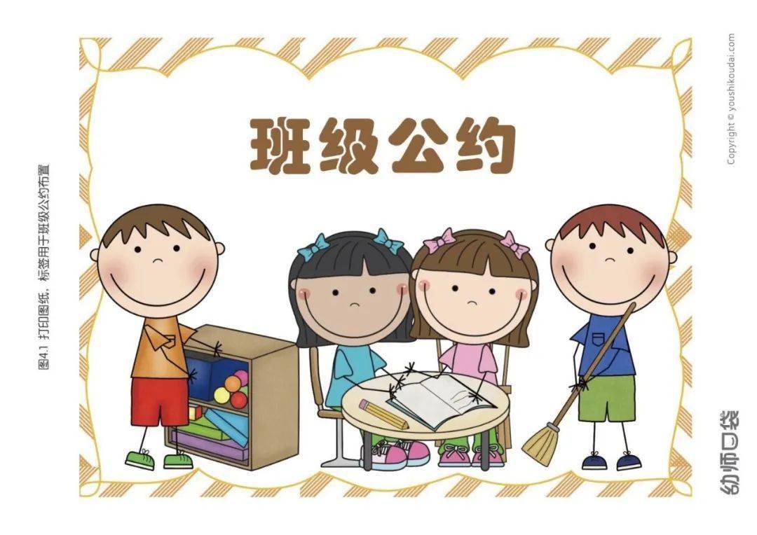 幼儿园幼儿班级公约约定可直接打印