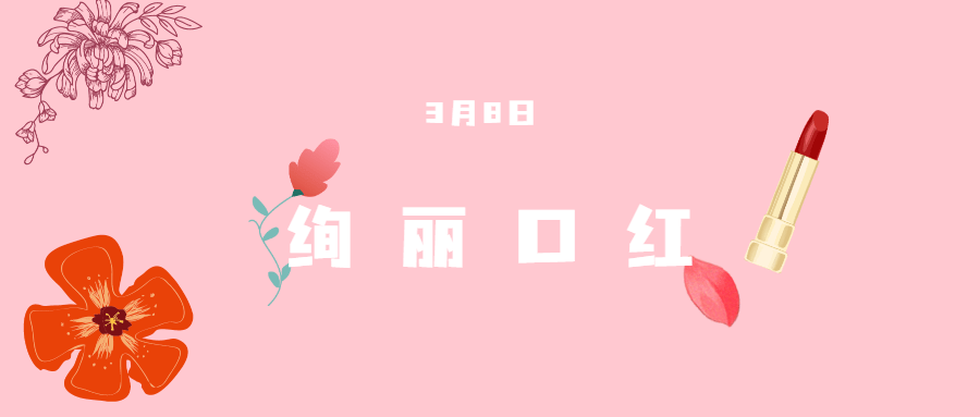 女神今天“三八节”，送你眉州春日限定“美妆”三件套！