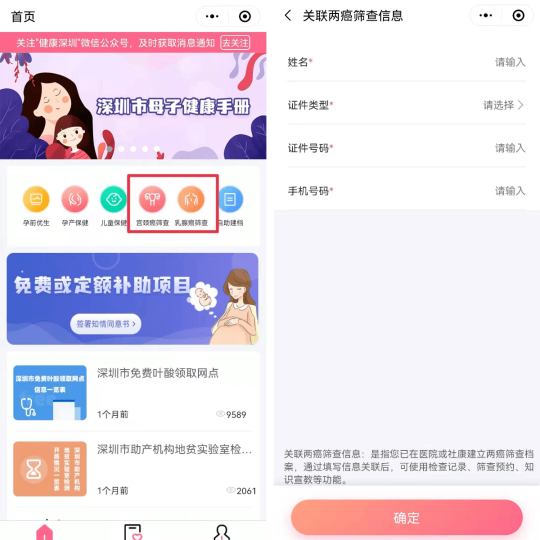 入口|30岁及以上女性注意！深圳多个区可免费筛查两癌！附预约入口