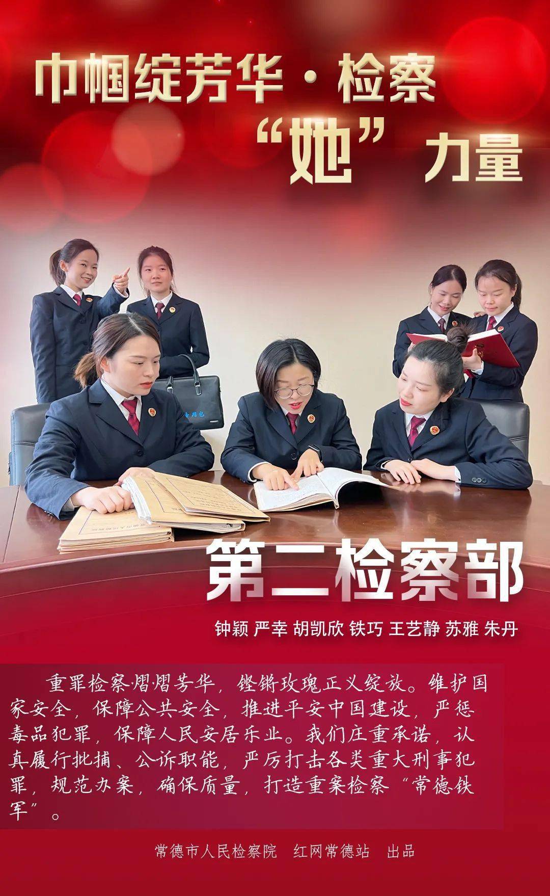 海报巾帼绽芳华检察她力量