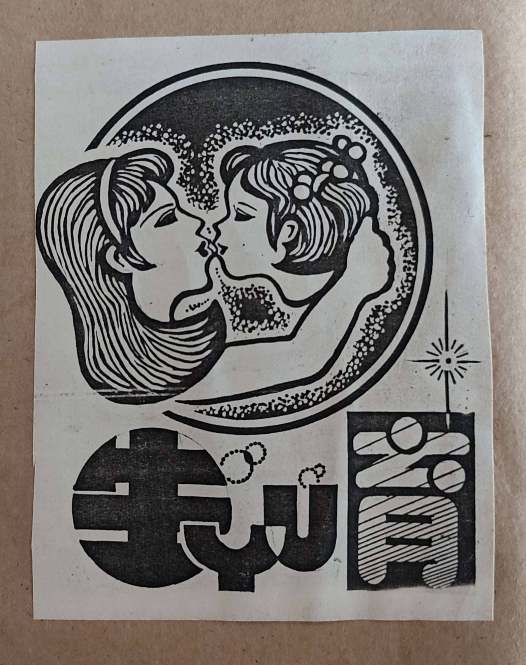 我在刊头设计中展现女性之美