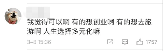 代表委员开启“催婚”模式：建议本科实行4至8年弹性学制，方便大学生结婚；鼓励在校硕士和博士结婚生育