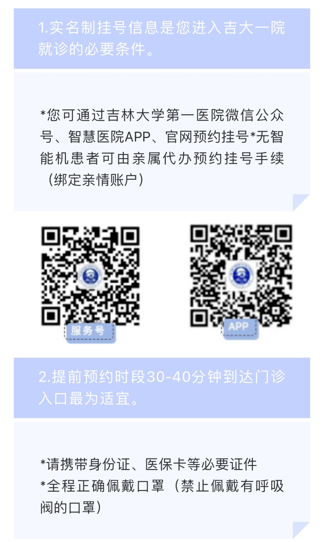 吉大一院发布重要提醒