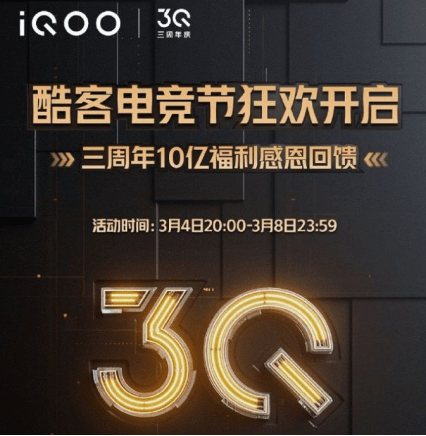 realme|iQOO开启三周年感恩回馈活动，这几款手机都是真香机