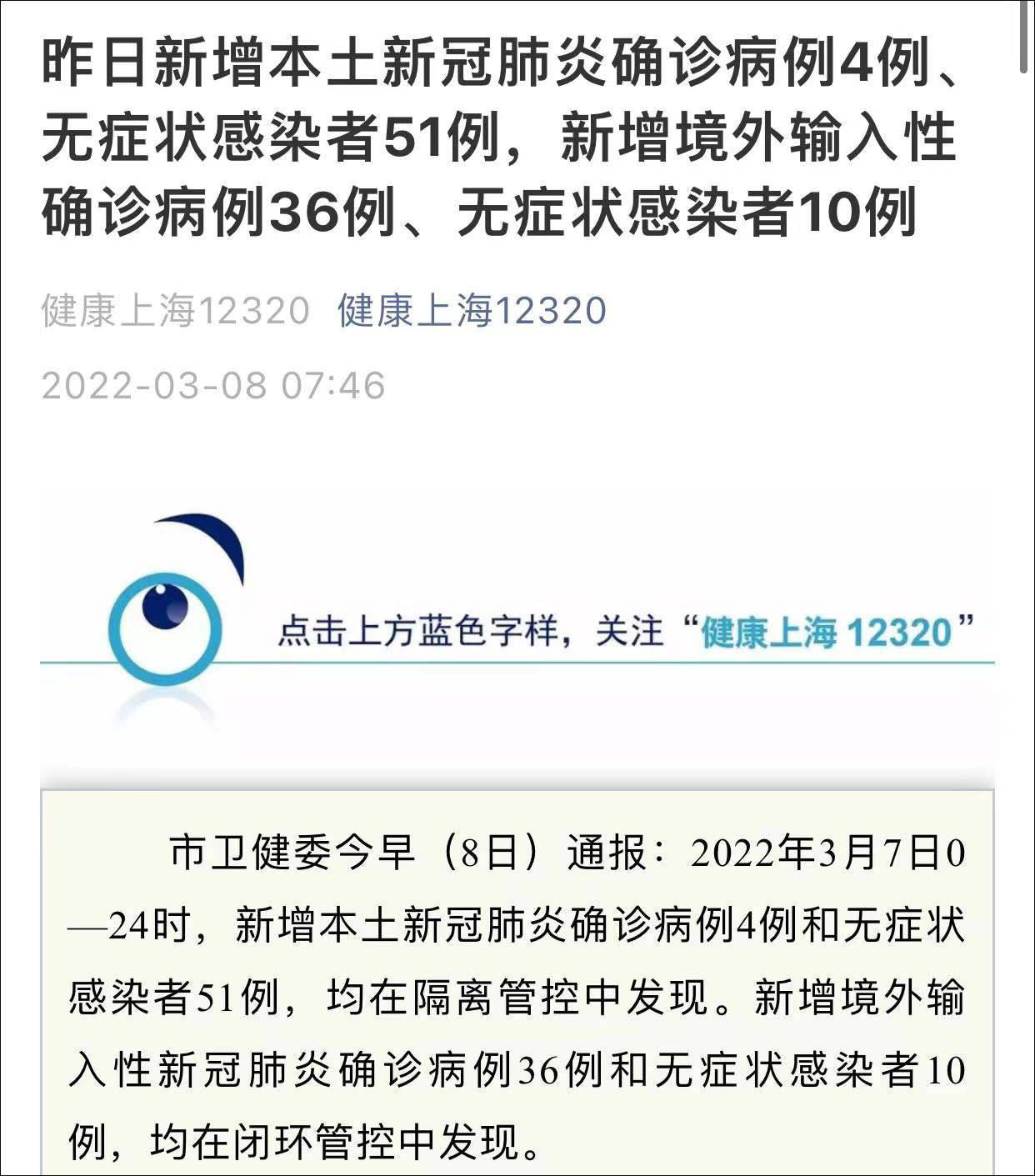 检测|上海本土新增4例新冠肺炎确诊，51例无症状感染者