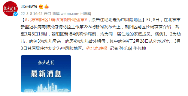 北京朝阳区1确诊病例外地返京，原居住地划定为中风险地区