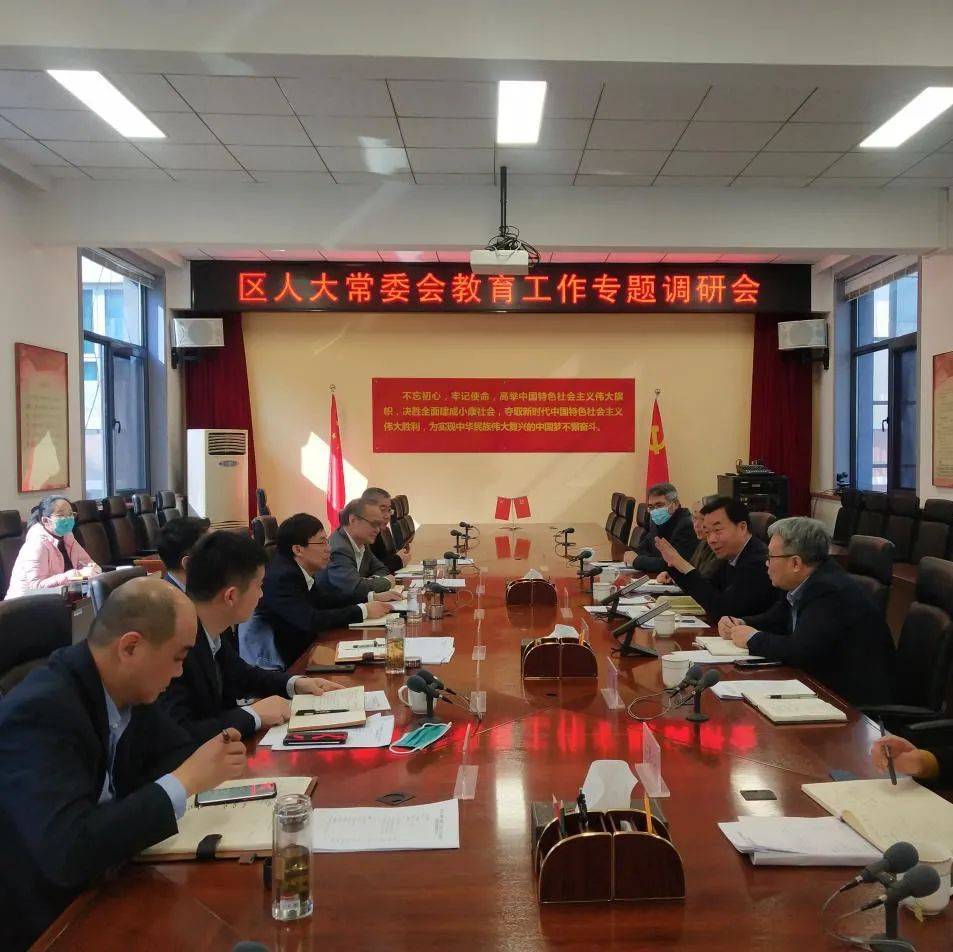 区人大常委会副主任鲁新红到区教委调研_工作_教育_建议