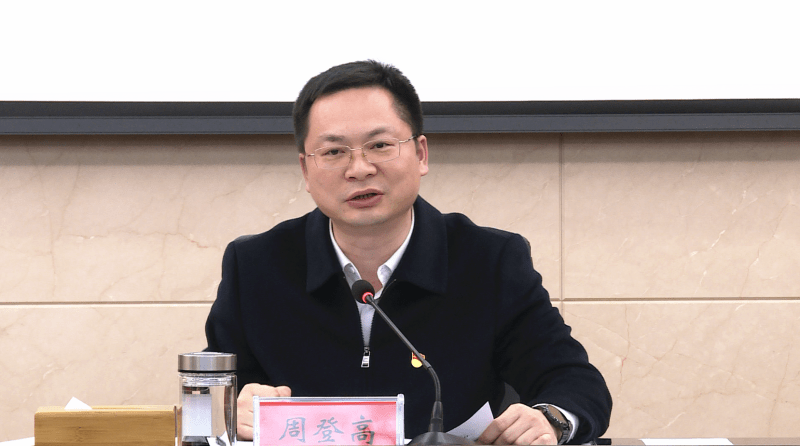 周登高主持召开招商引资重点项目调度暨评审会议