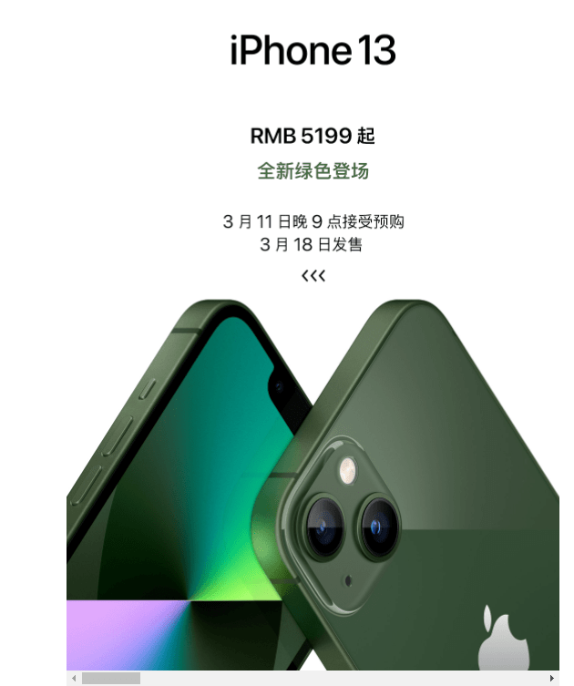 苹果凌晨发布！iPhone 13系列迎来全新苍岭绿