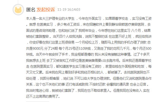 整形起底非法“医美贷”套路：为何变美不成还背上巨额债务