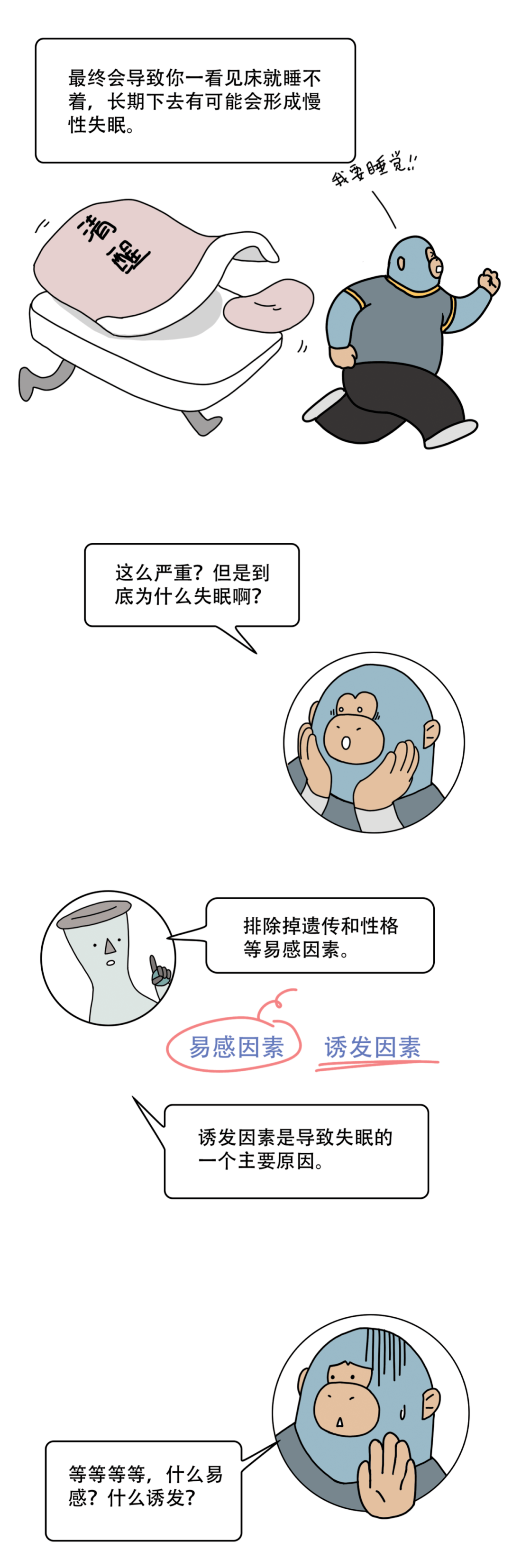 为什么失眠的时候不能硬睡？