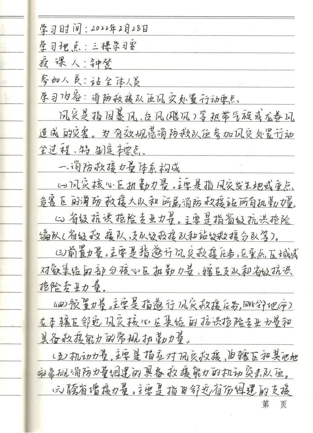 安全不留白笔记见学风百色市消防救援支队开展作战训练安全优秀笔记