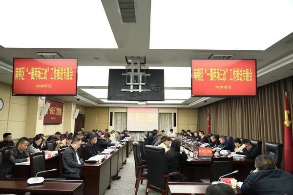 南明區召開一圈兩場三改專題會議