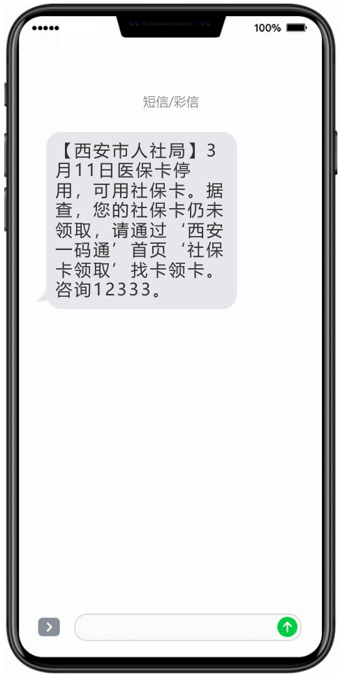 社保卡怎么没有短信
