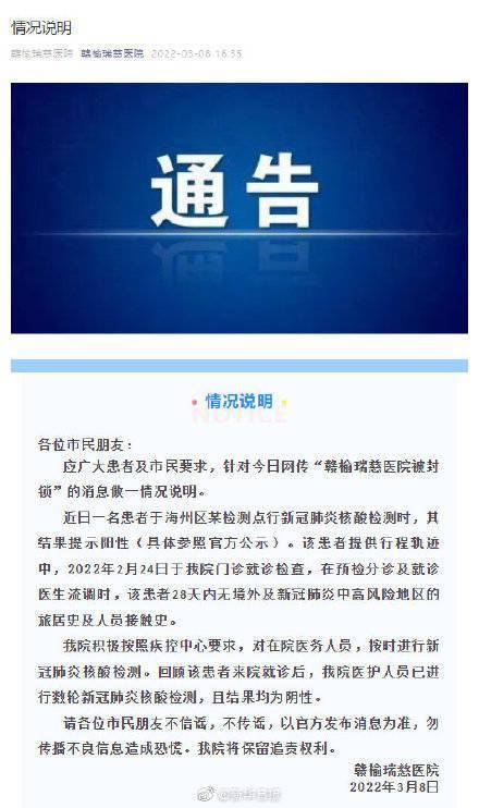 结果|网传连云港“赣榆瑞慈医院被封锁”，假的！