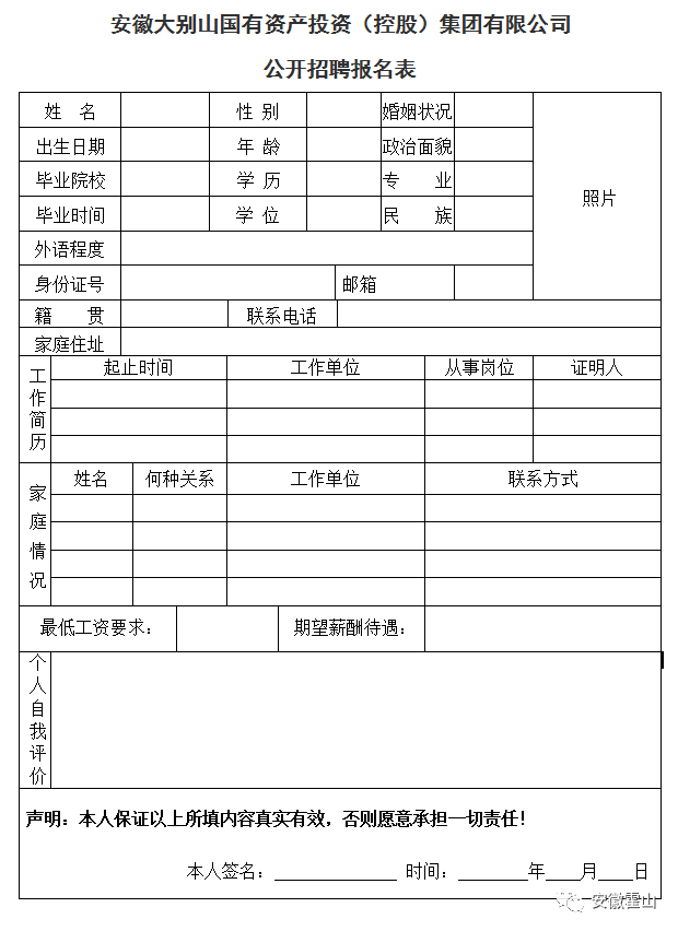 國有企業招聘崗位表公佈