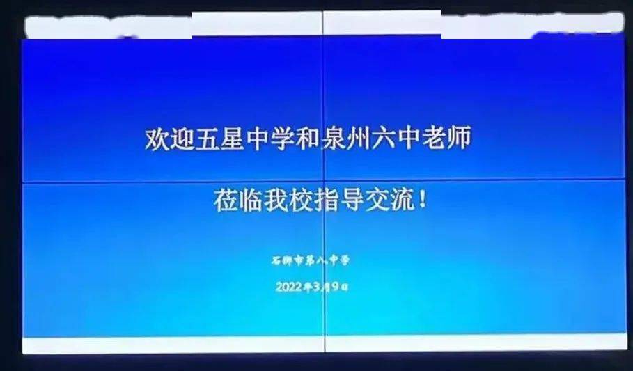 攜手交流共促發展五星中學與石獅八中校際交流活動側記