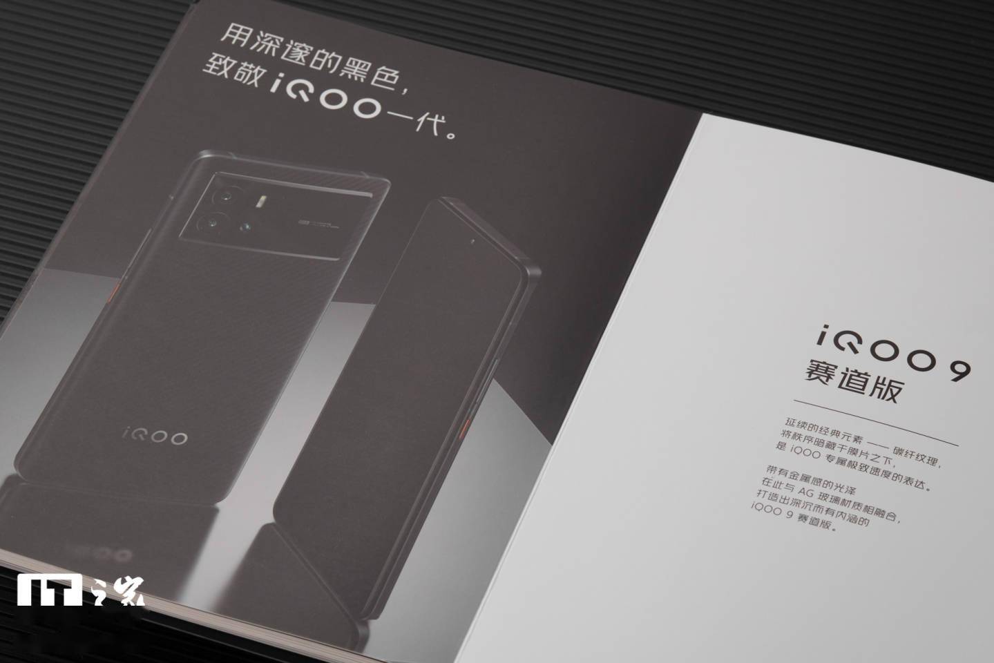 【IT之家开箱】iQOO 9/Pro 图赏：删繁就简，竞速美学