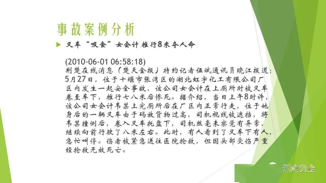 2022叉车安全合集