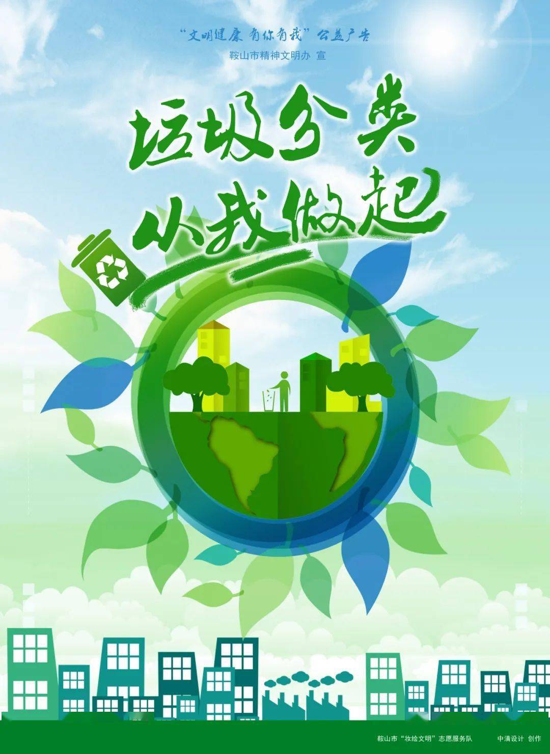 文明健康绿色环保大力宣传推广普及垃圾分类