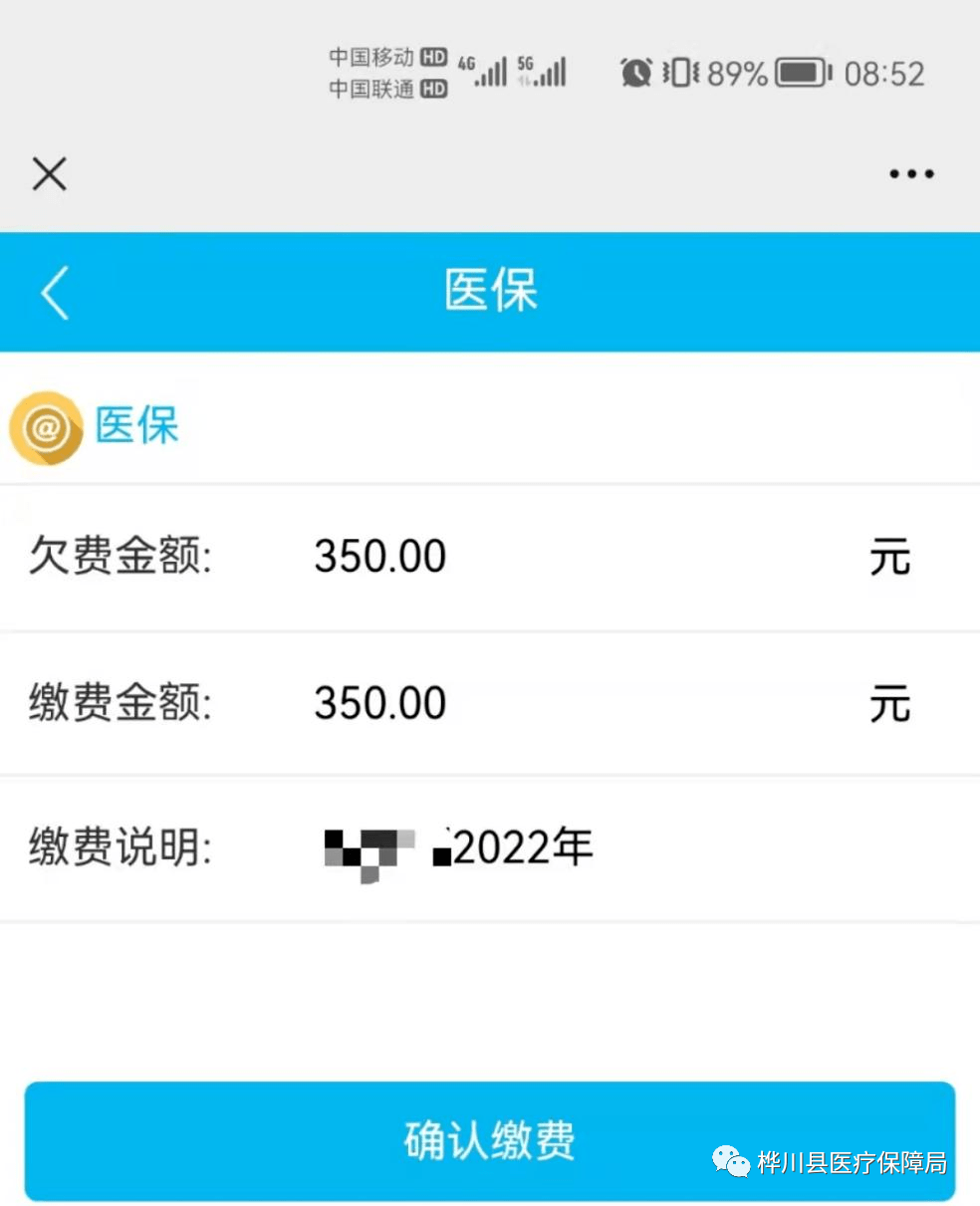 医保缴费截图图片