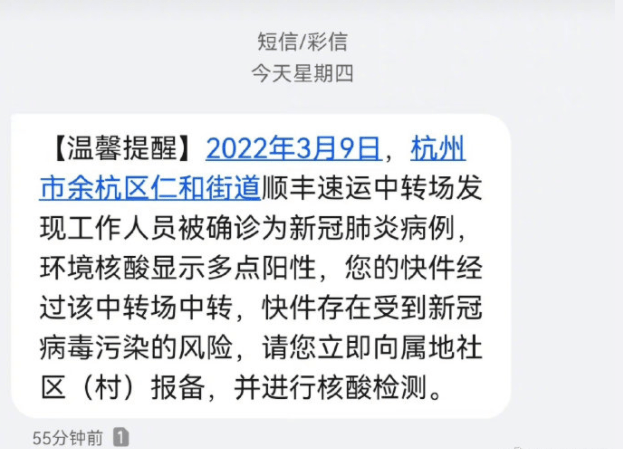 进行|杭州很多人收到短信：“您的快件受到新冠病毒污染风险！”