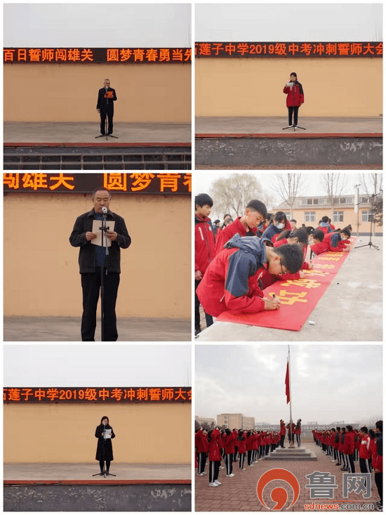 莒南县石莲子中学举行2019级中考冲刺誓师大会