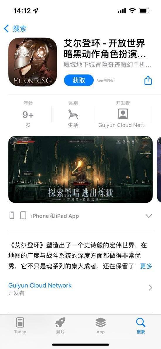 结语|吃相难看！国区AppStore惊现山寨版《艾尔登环》