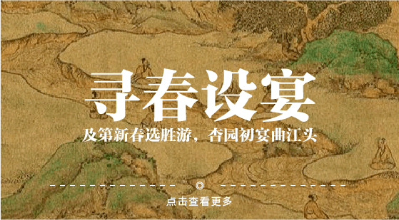看鉴长安唐朝人的春游浪漫而风情