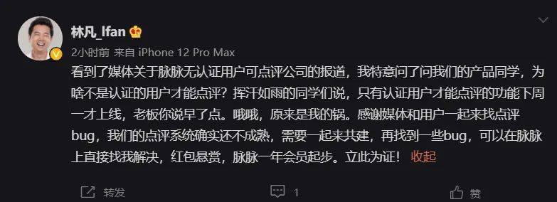 小票|苹果应用商店崩溃，脉脉CEO回应点评争议，百度贴吧网页看评论不再跳转App，微信支付电子小票正式上线，这就是今天的其他大新闻！