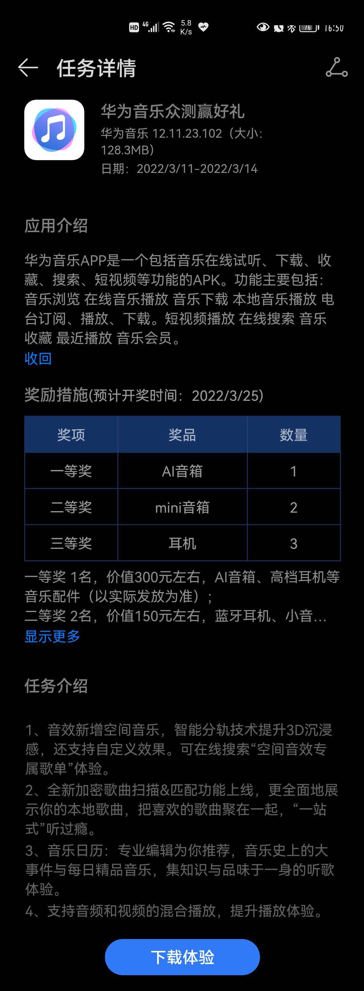 音效|华为音乐12.11.23.102测试版发布