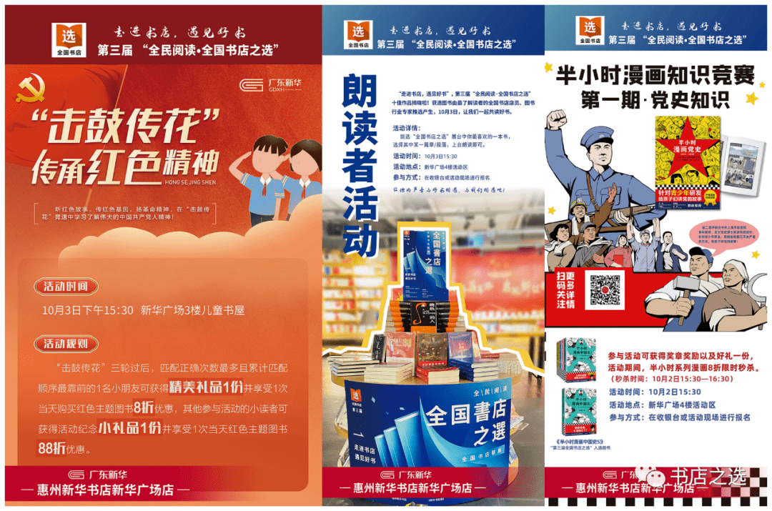 第三届"全民阅读·书店之选"优秀营销策划案例分享 活动 十佳 图书城