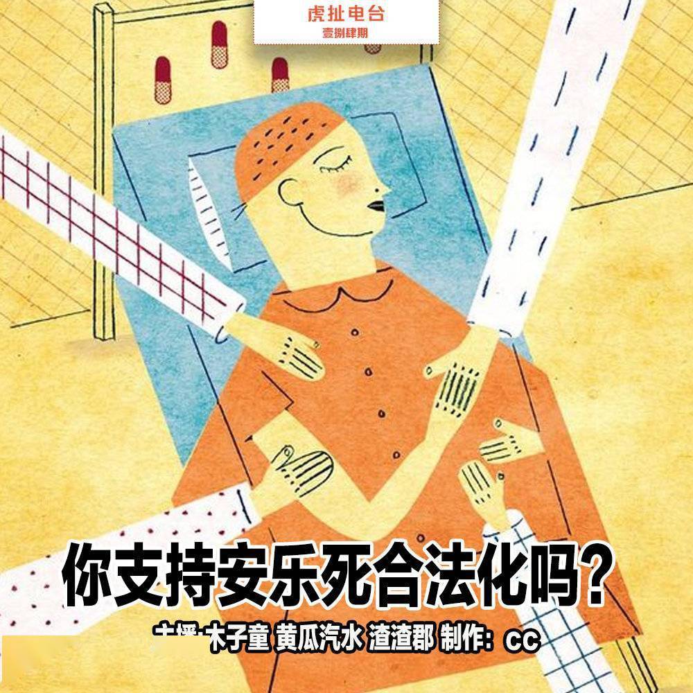 安乐死漫画图片