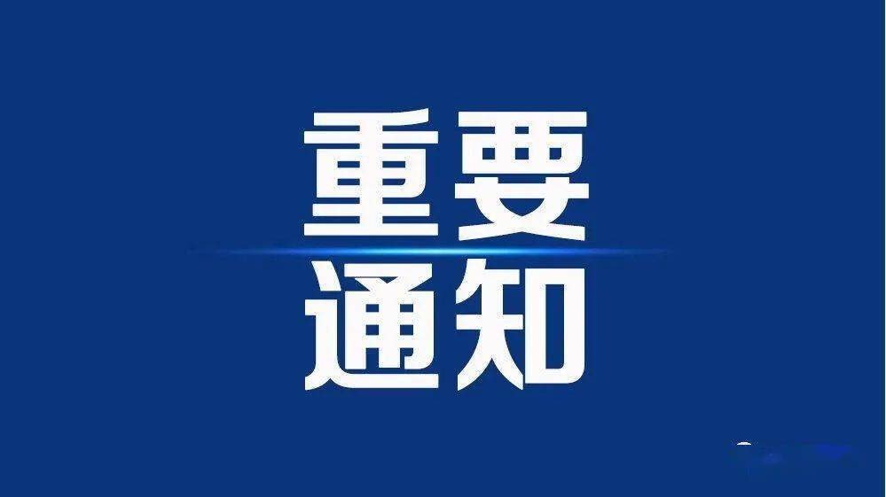 通告蓝底图片图片