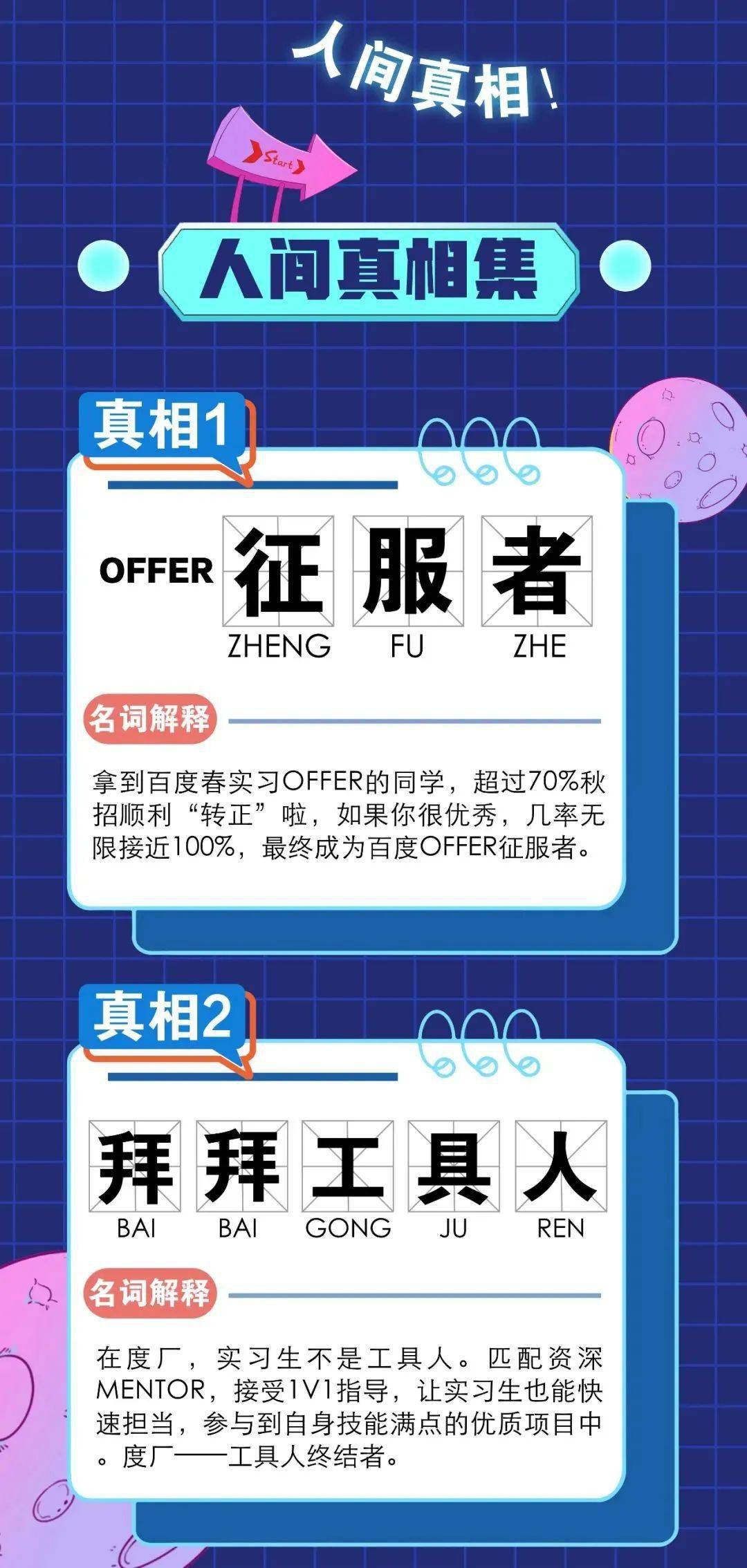 实习百度2022春季实习生招聘正式启动600offer发放