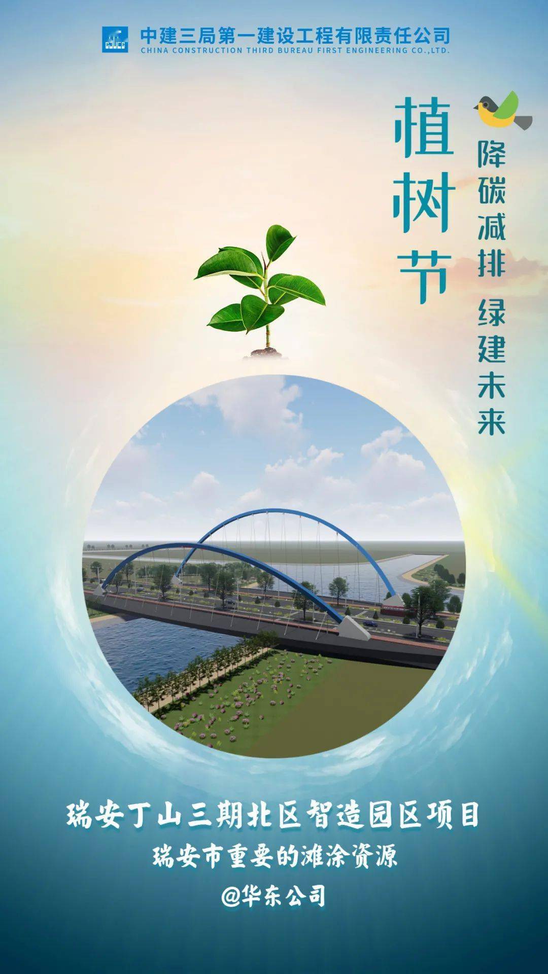 壹策划节能减碳一起绿建未来