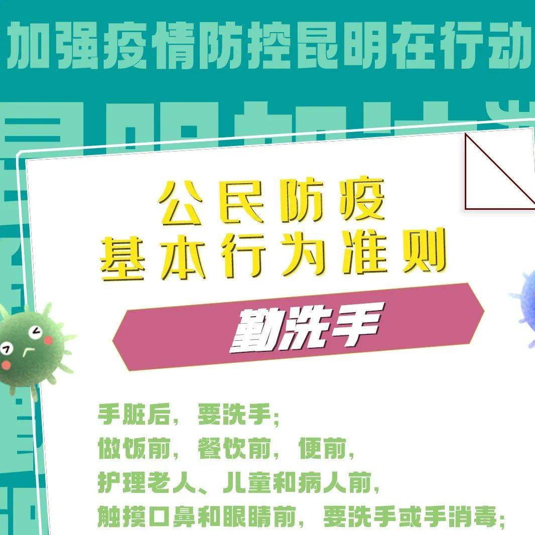 敲黑板！疫情防控不松懈 这份公民防疫基本行为准则请查收！ 谭雯 王衎 雷钧