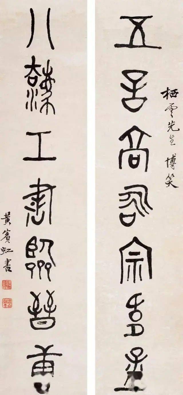 黄宾虹篆书对联100副尽显苍茫古雅风度