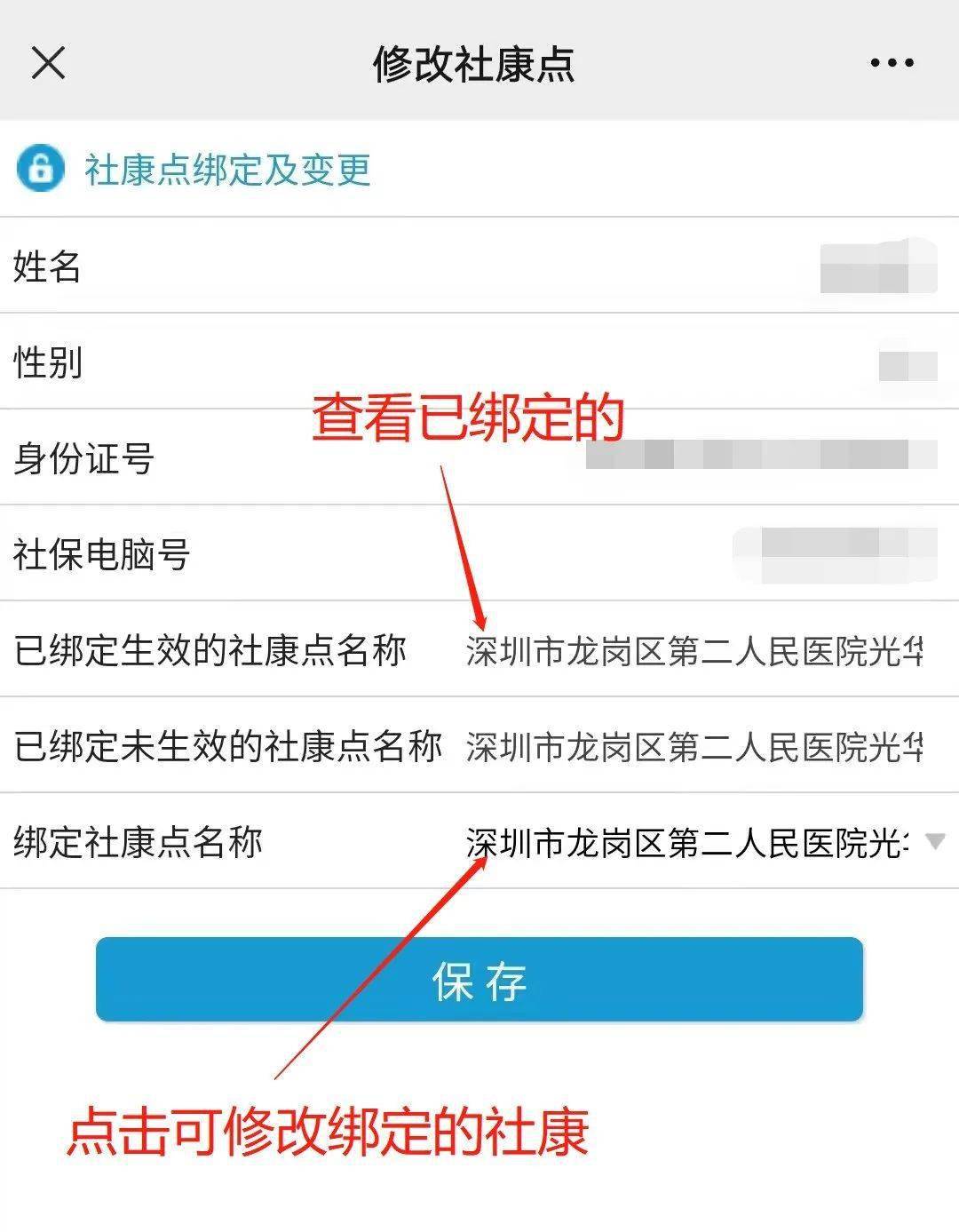 康点|别担心！疫情期间遇到绑定社康停诊的，这种情况也可刷医保！