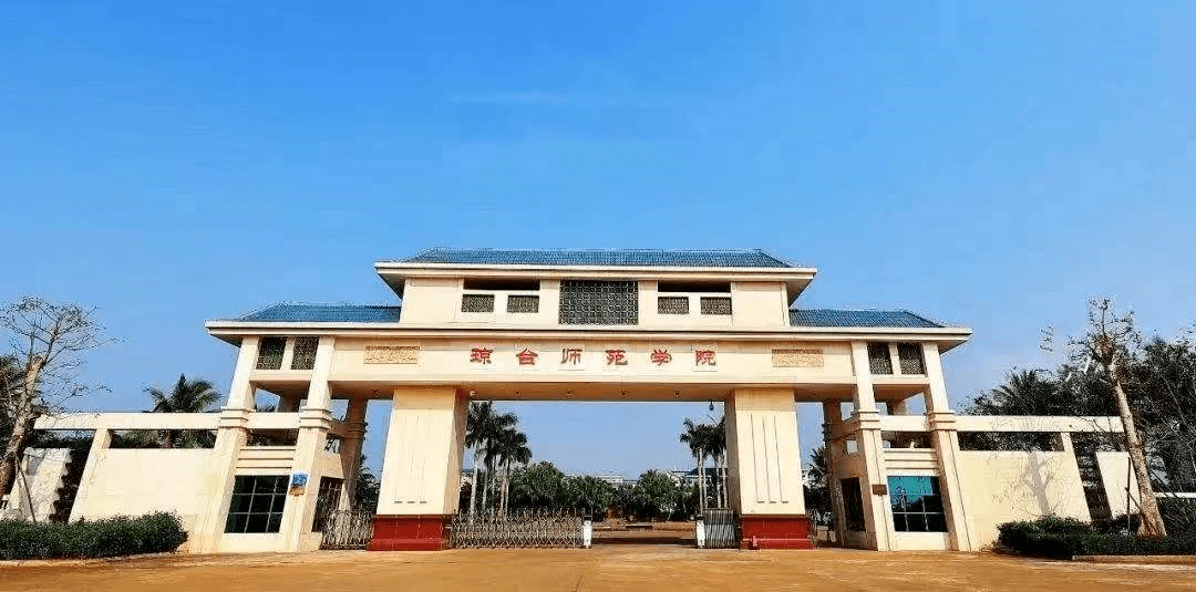 招聘信息琼台师范学院2022年校园招聘员额制教职工公告