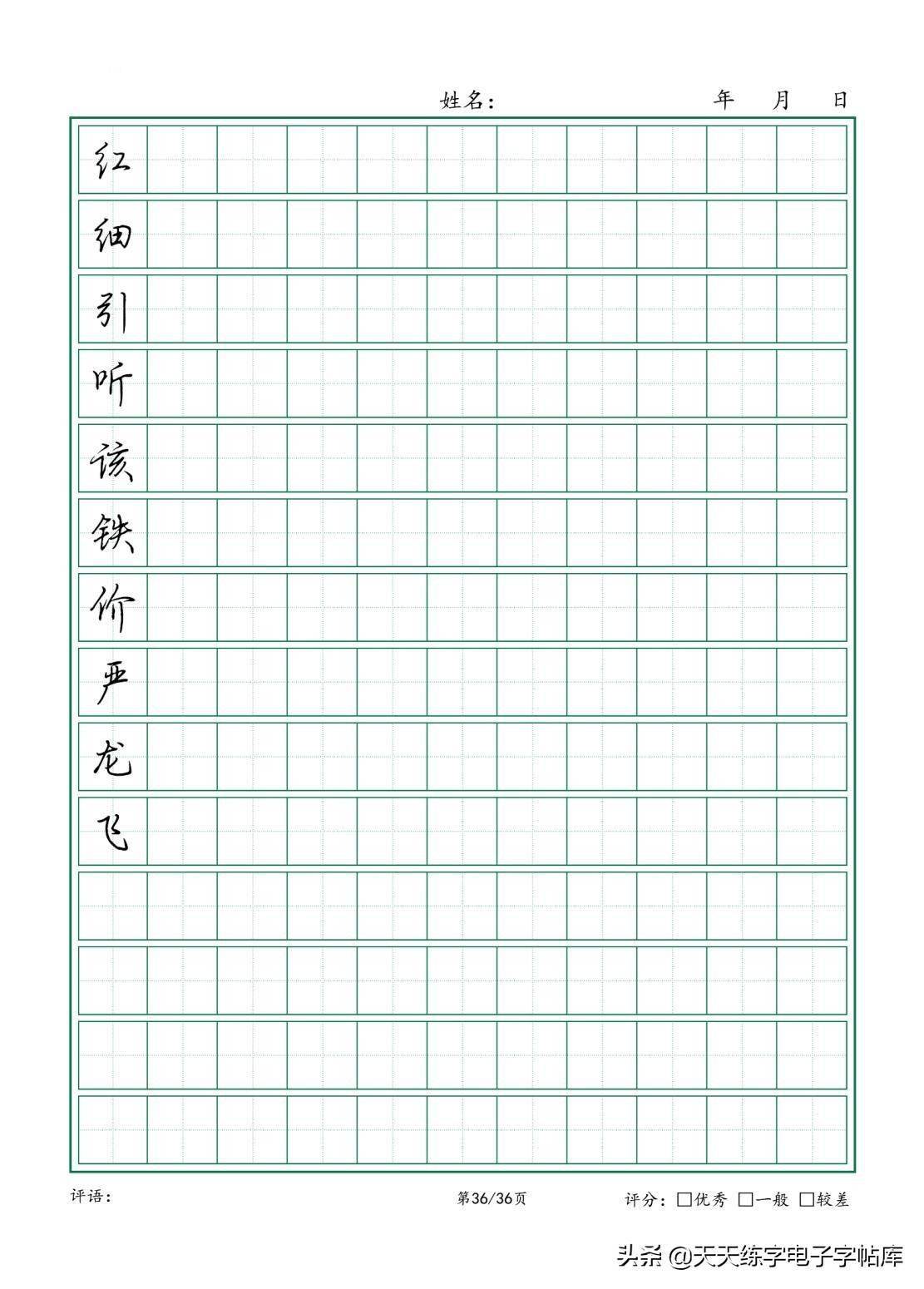 500个常用字行楷字帖，收藏打印