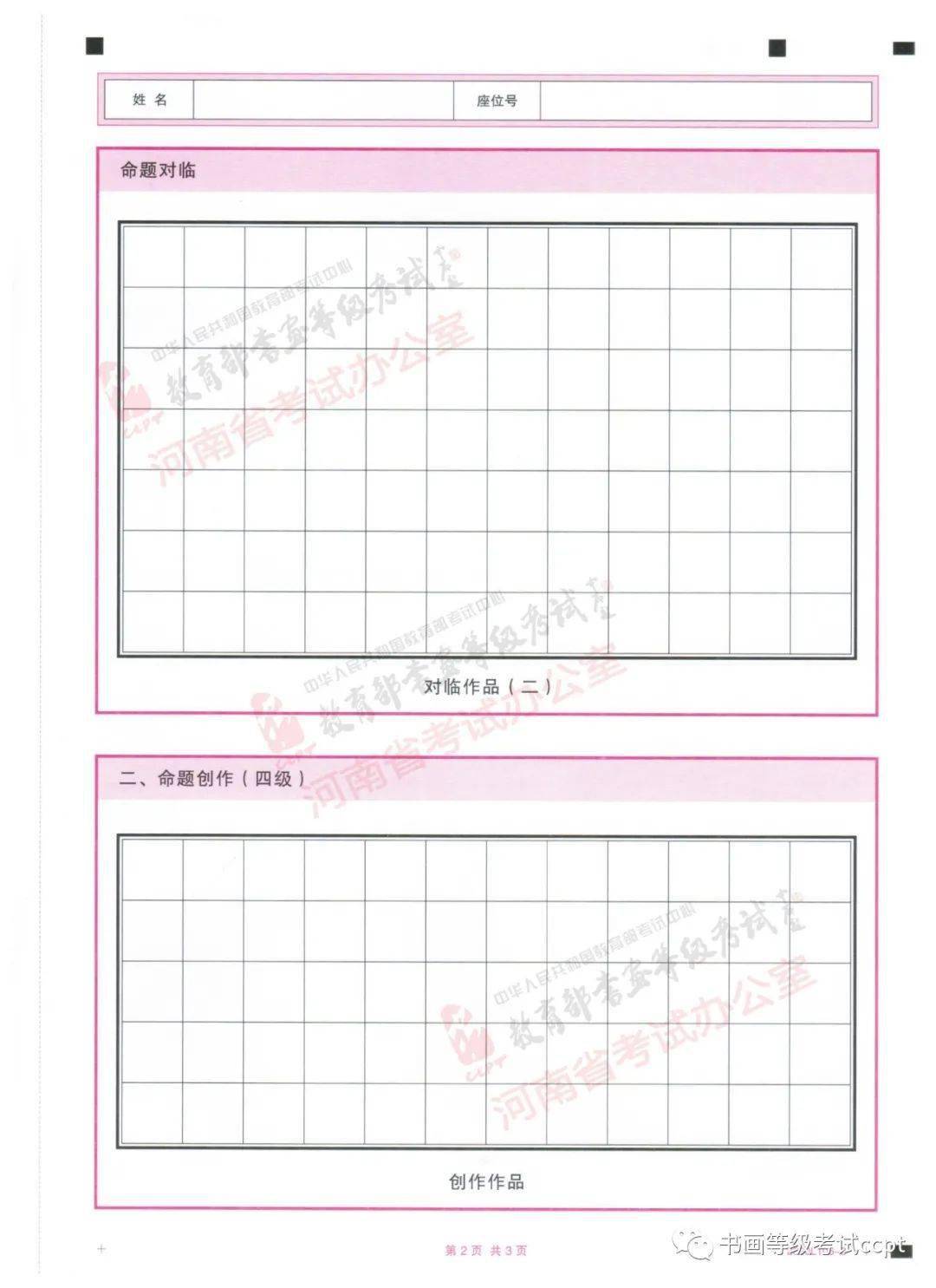 0312書法考級丨教育部書畫等級考試2020年11月份考試真題捲毛筆書法