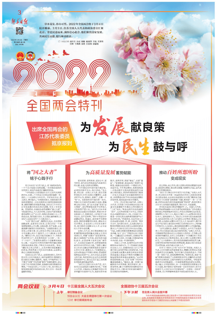 3月4日,《新华日报》全国两会特刊中,闫丽娟为高质量发展蓄势赋能发声