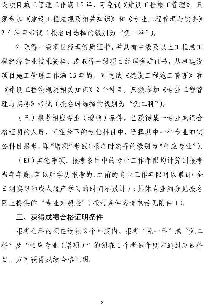 浙江二建報名通知01浙江省2022年二級建造師考試報名時間公佈:3月22日