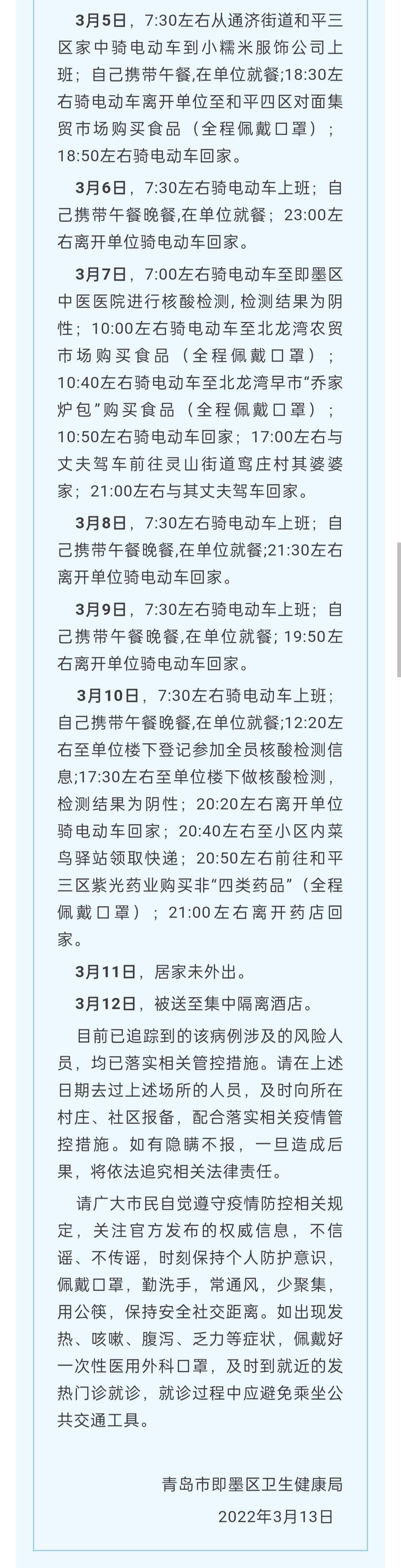 山东青岛即墨区新增1例本土确诊病例 行程轨迹公布