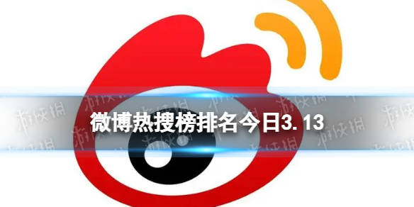 澳门永利微博热搜榜排名今日313 微博热|向日葵app下载汅api免费丝瓜ios