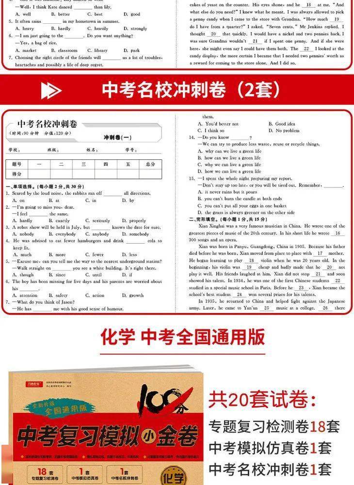 中考复习模拟小金卷 | 语文数学英语物理化学专项冲刺试卷